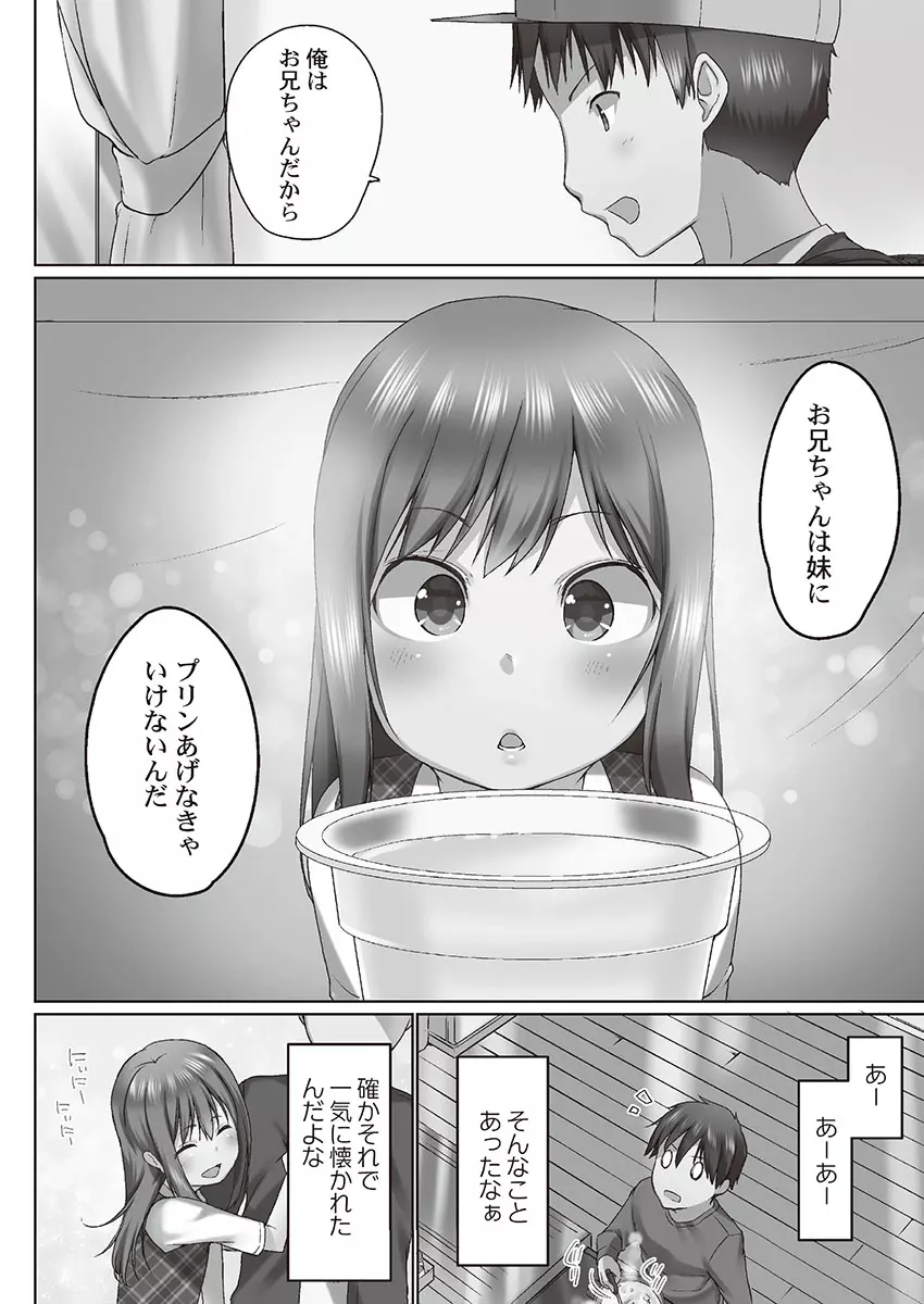 おーばーふろぉ~とある兄妹の禁断性交~ Page.10