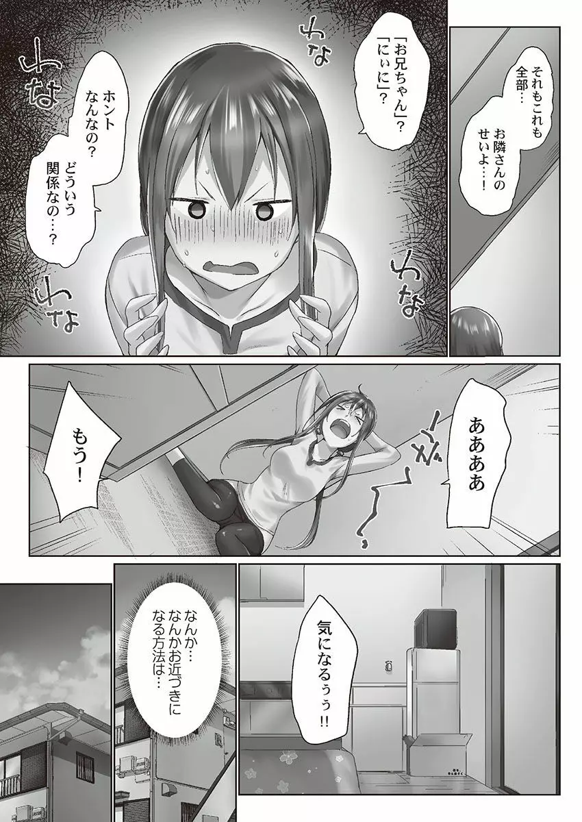 おーばーふろぉ~とある兄妹の禁断性交~ Page.109