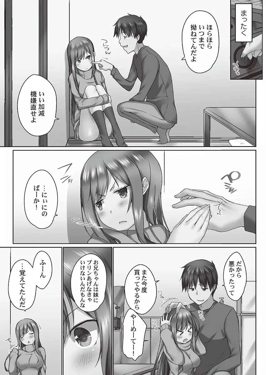 おーばーふろぉ~とある兄妹の禁断性交~ Page.11