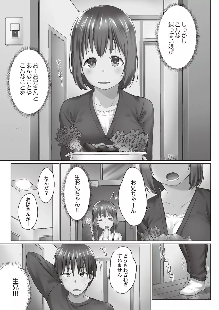 おーばーふろぉ~とある兄妹の禁断性交~ Page.111