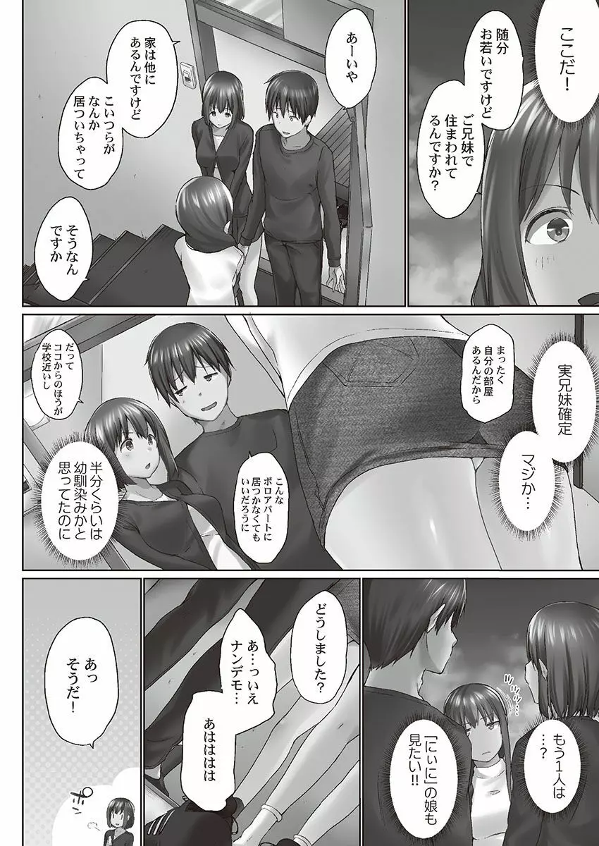 おーばーふろぉ~とある兄妹の禁断性交~ Page.112