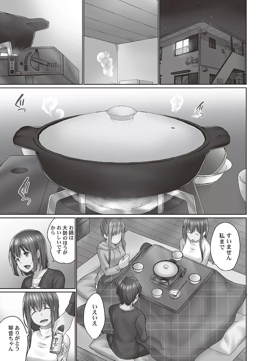 おーばーふろぉ~とある兄妹の禁断性交~ Page.113