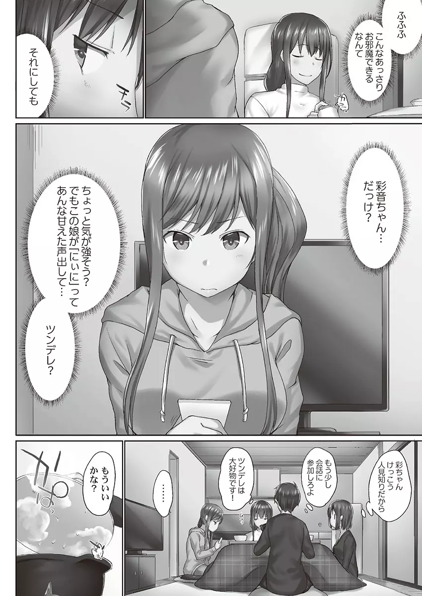 おーばーふろぉ~とある兄妹の禁断性交~ Page.114