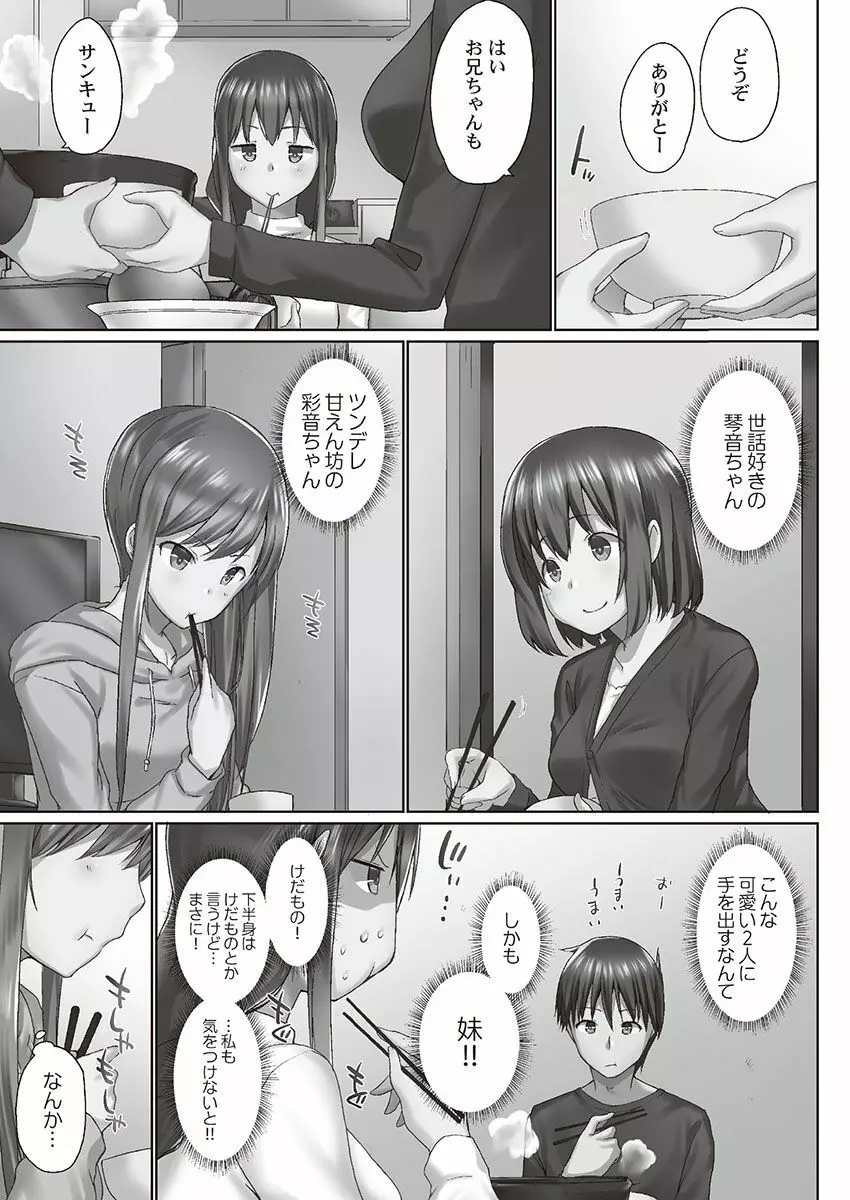 おーばーふろぉ~とある兄妹の禁断性交~ Page.115