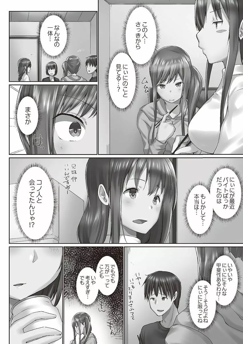 おーばーふろぉ~とある兄妹の禁断性交~ Page.116