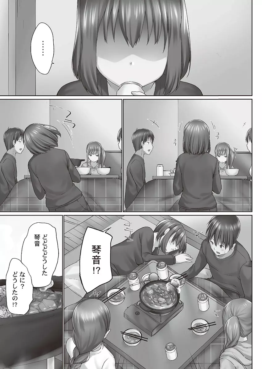 おーばーふろぉ~とある兄妹の禁断性交~ Page.117