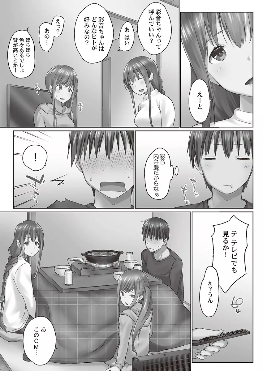 おーばーふろぉ~とある兄妹の禁断性交~ Page.119