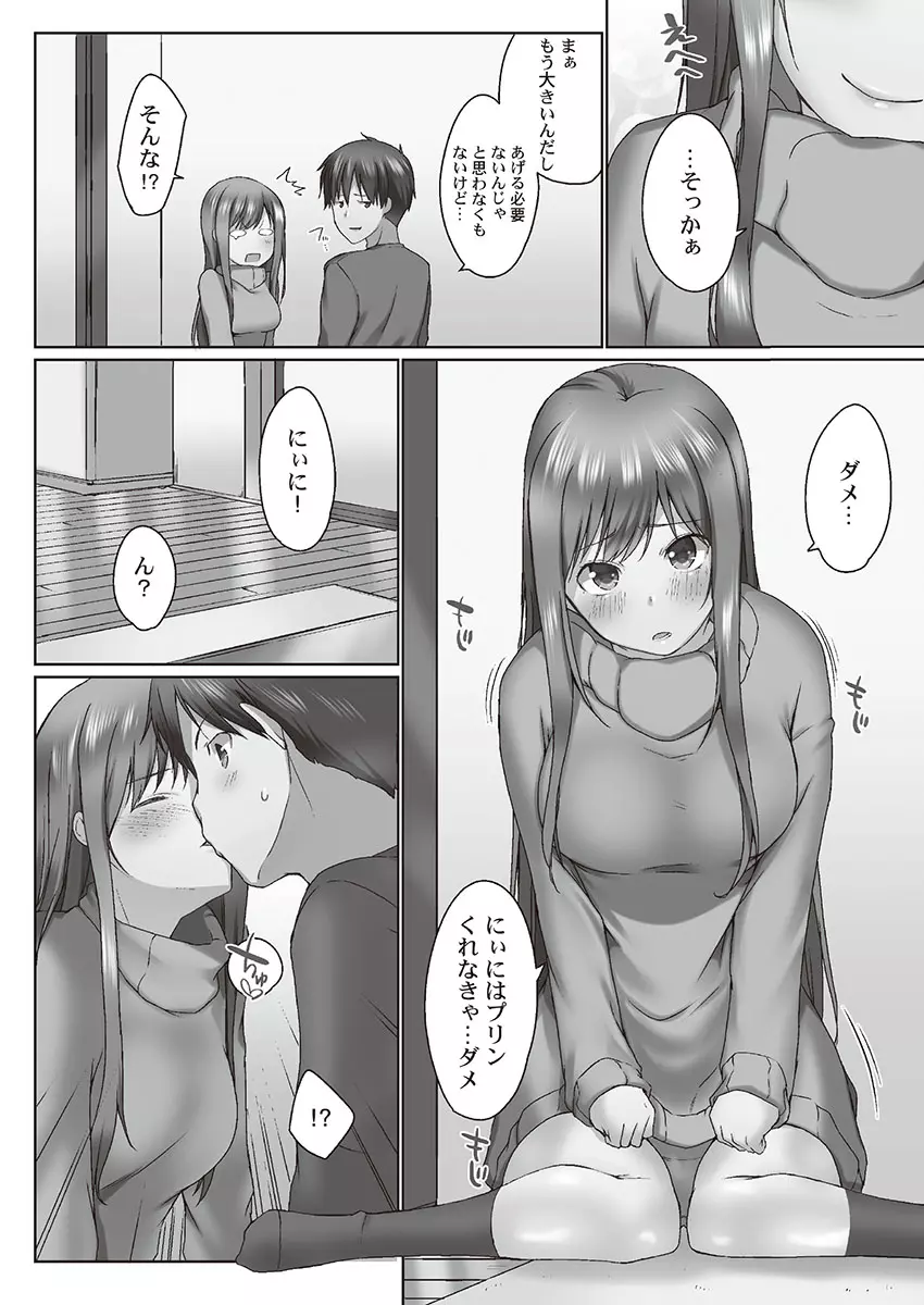 おーばーふろぉ~とある兄妹の禁断性交~ Page.12