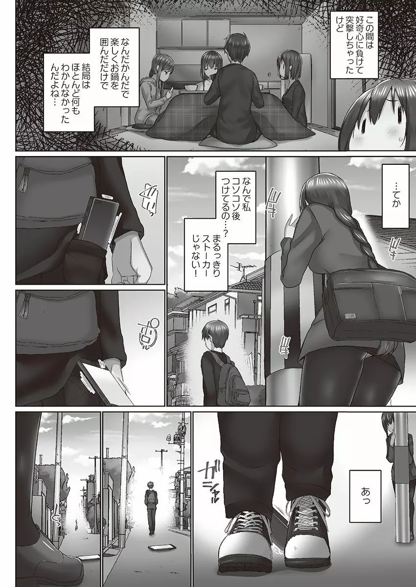 おーばーふろぉ~とある兄妹の禁断性交~ Page.134