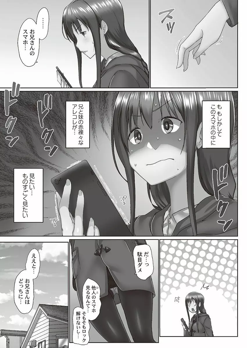 おーばーふろぉ~とある兄妹の禁断性交~ Page.135