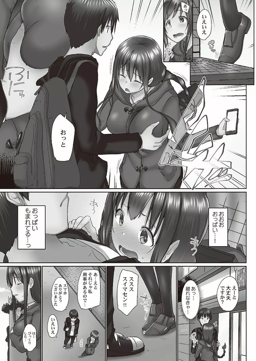おーばーふろぉ~とある兄妹の禁断性交~ Page.137