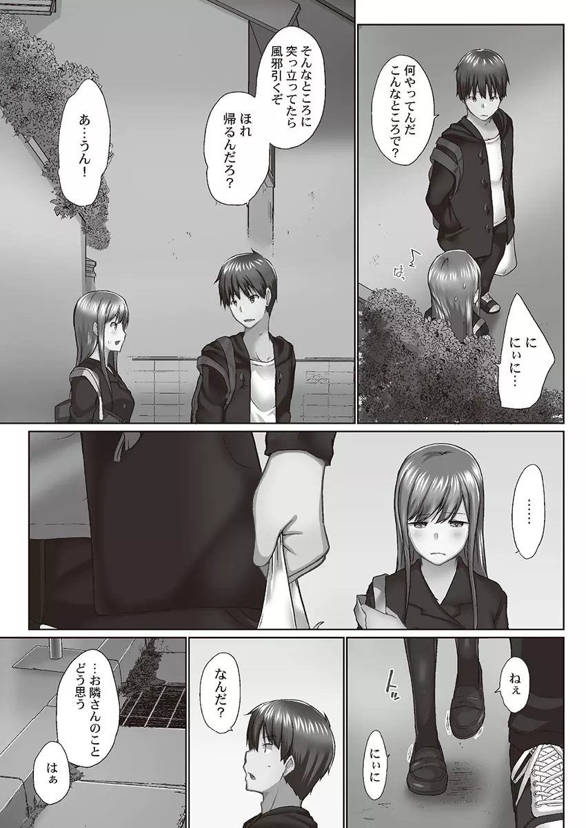 おーばーふろぉ~とある兄妹の禁断性交~ Page.139