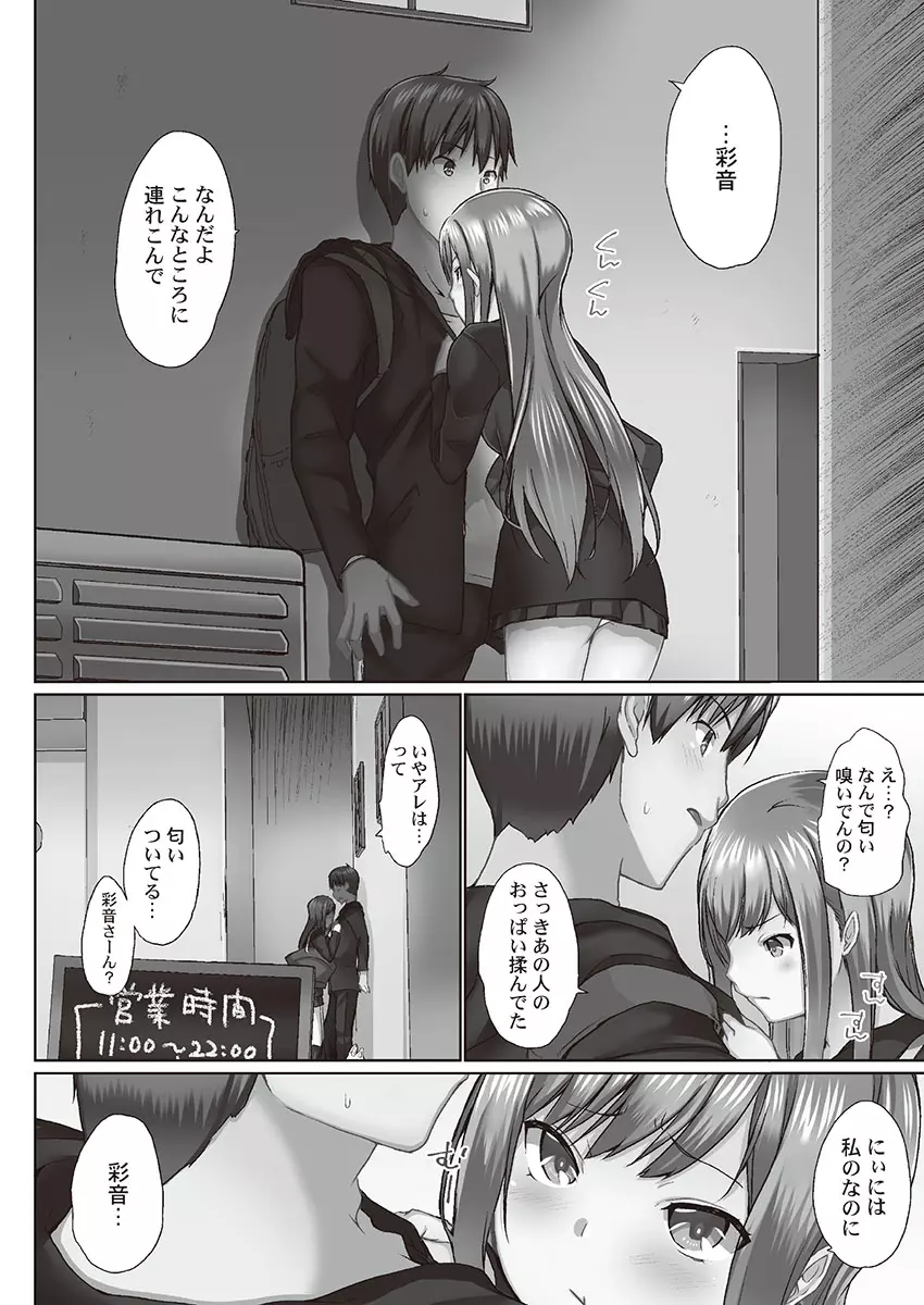 おーばーふろぉ~とある兄妹の禁断性交~ Page.142