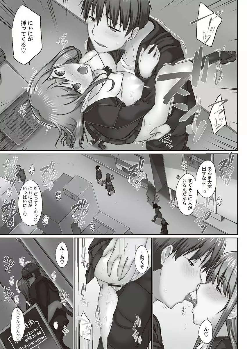 おーばーふろぉ~とある兄妹の禁断性交~ Page.151