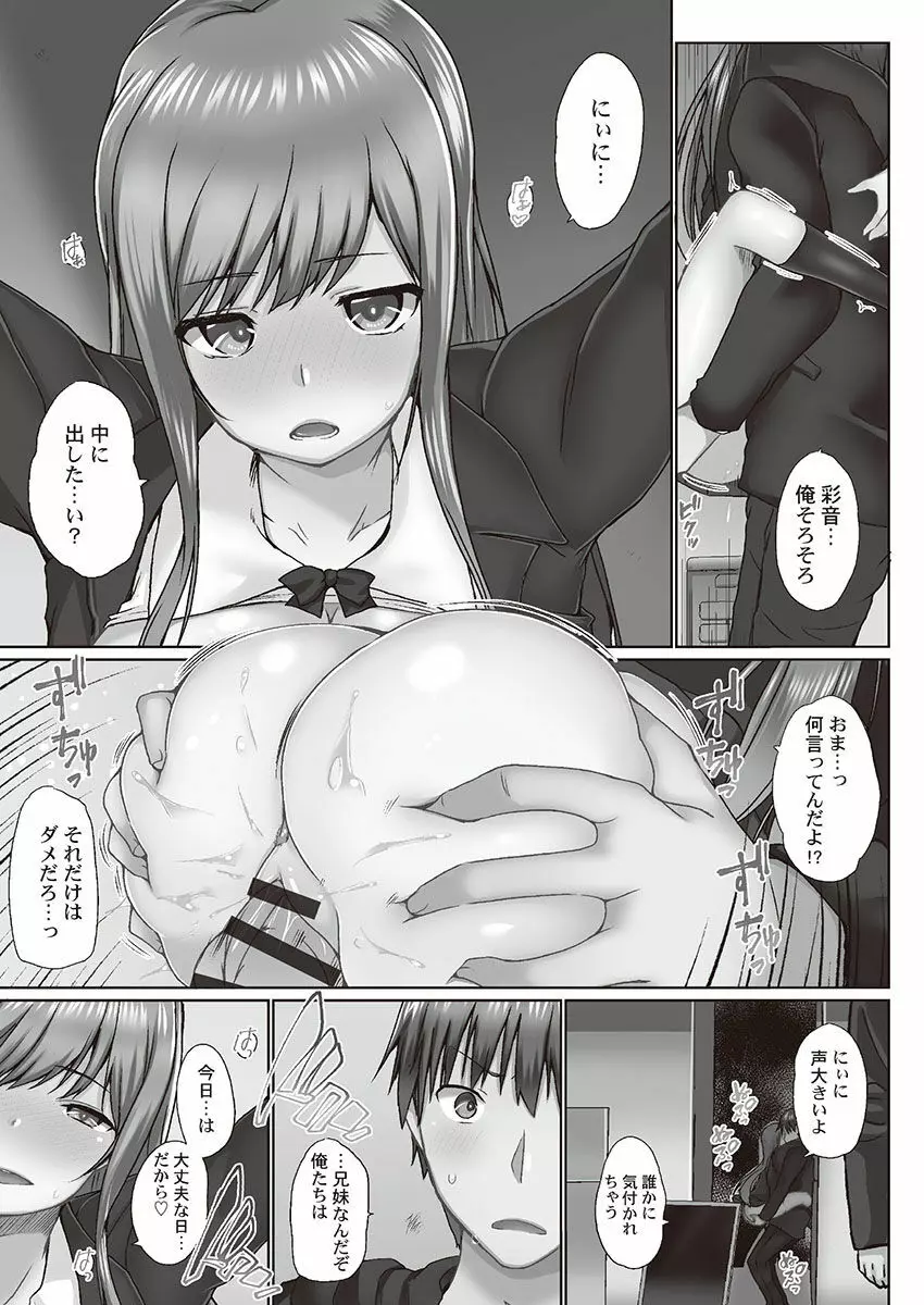 おーばーふろぉ~とある兄妹の禁断性交~ Page.153