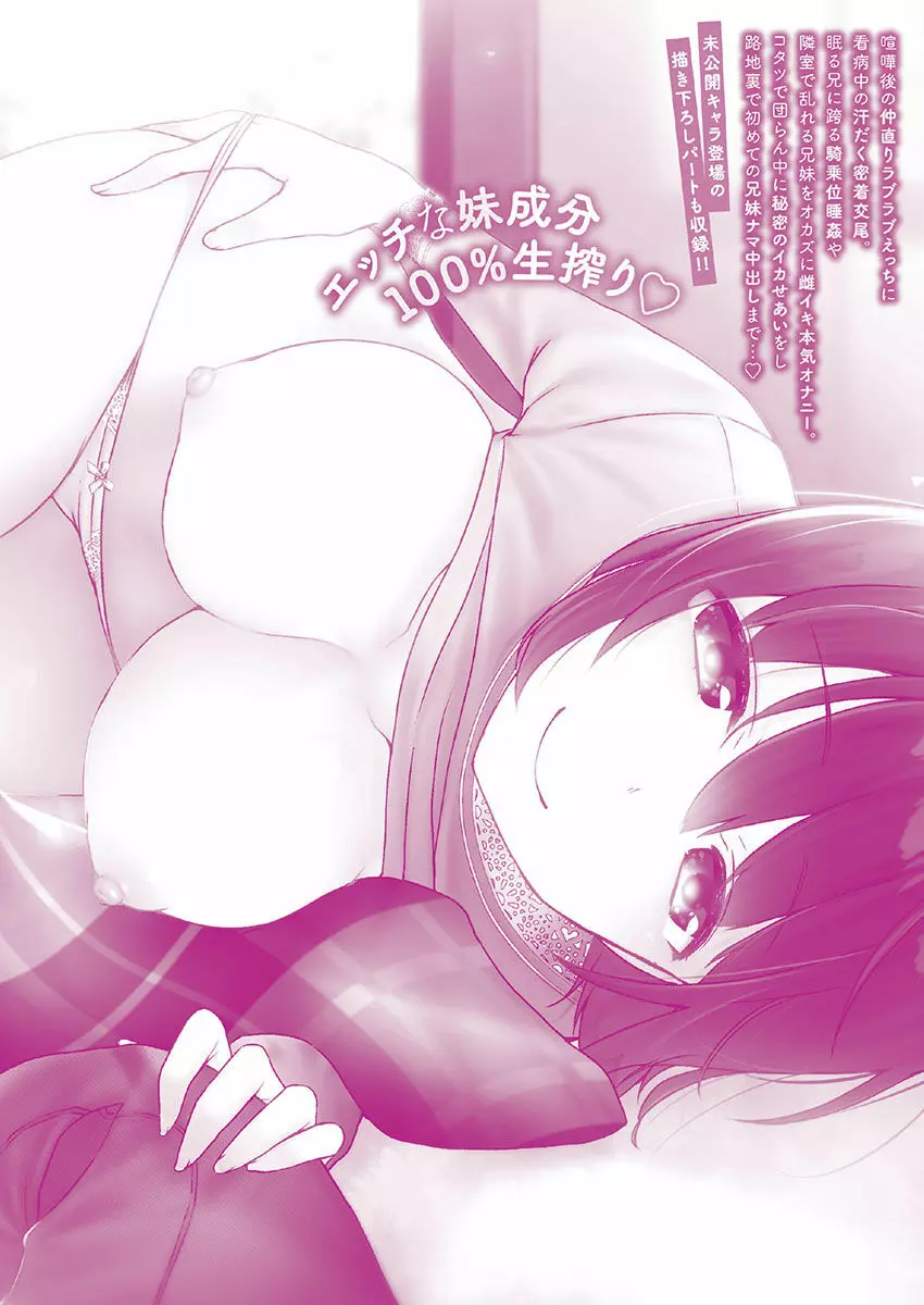 おーばーふろぉ~とある兄妹の禁断性交~ Page.163
