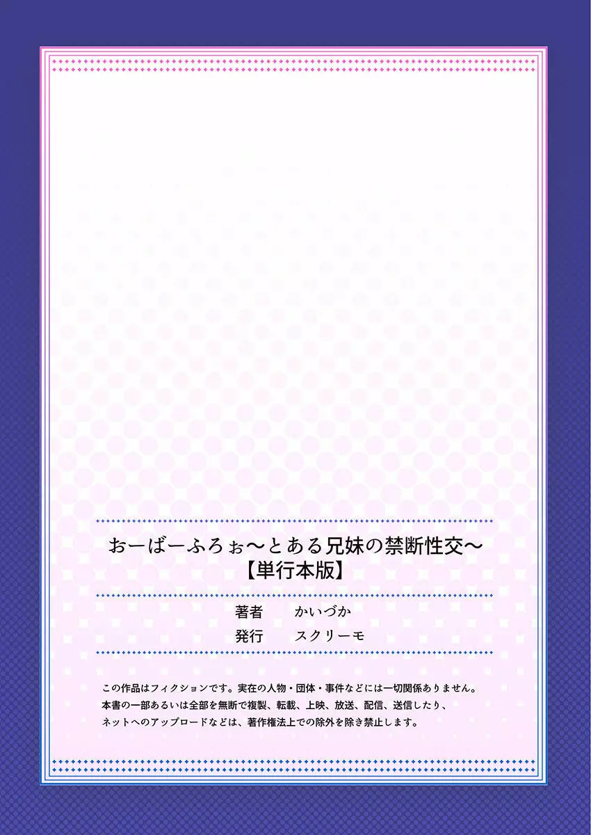おーばーふろぉ~とある兄妹の禁断性交~ Page.164