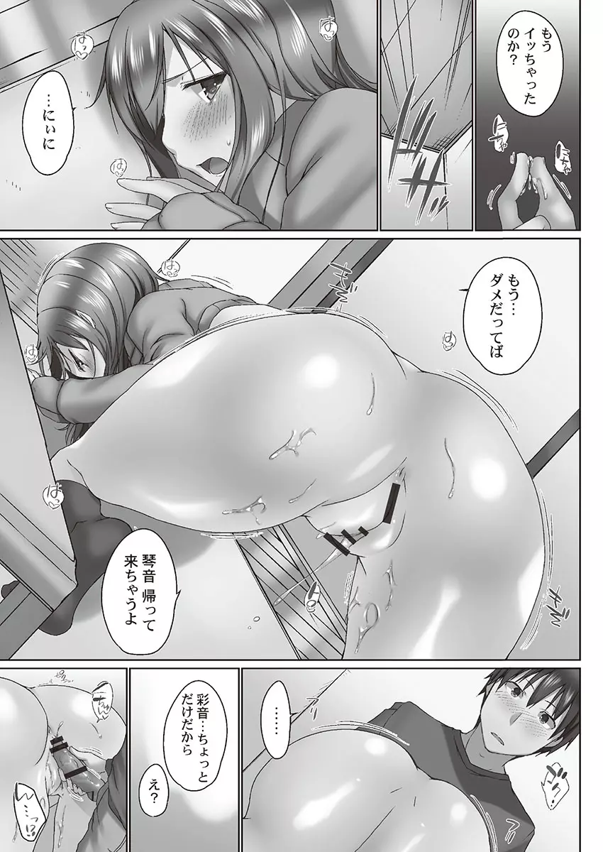おーばーふろぉ~とある兄妹の禁断性交~ Page.19