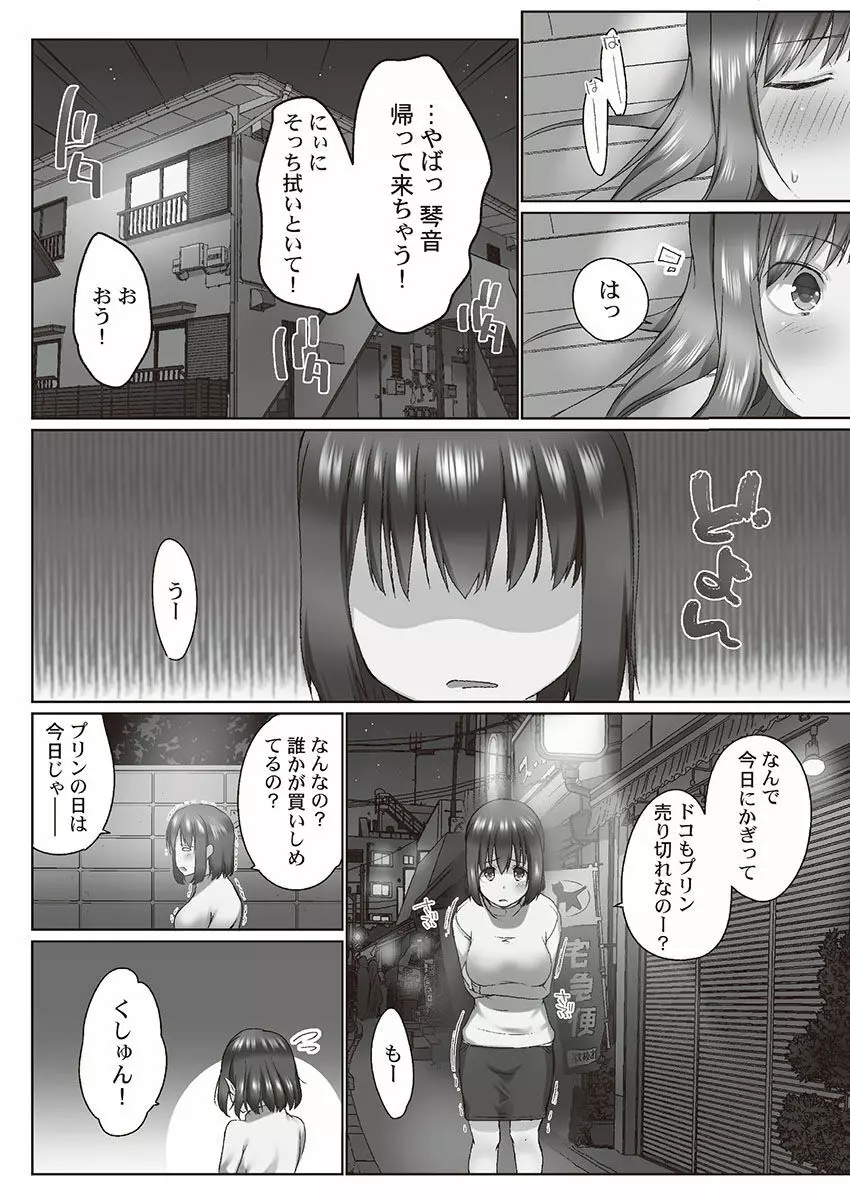 おーばーふろぉ~とある兄妹の禁断性交~ Page.26