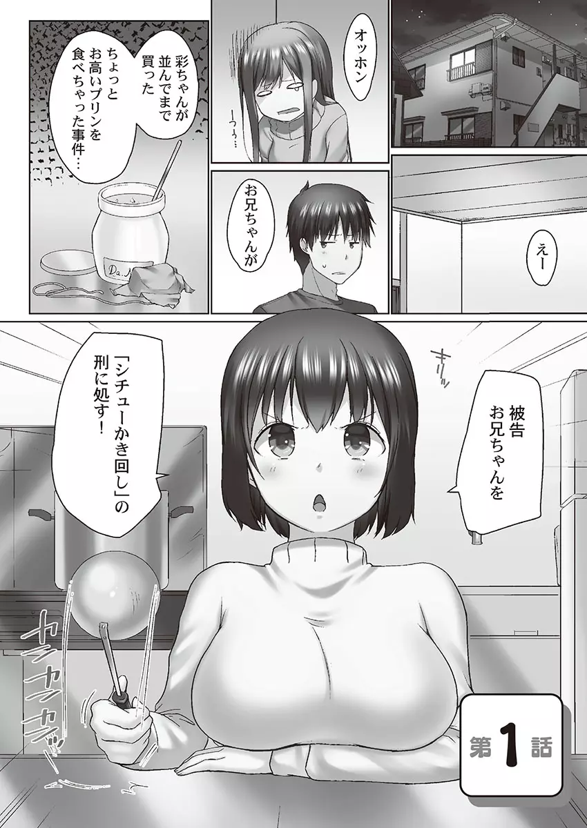 おーばーふろぉ~とある兄妹の禁断性交~ Page.3