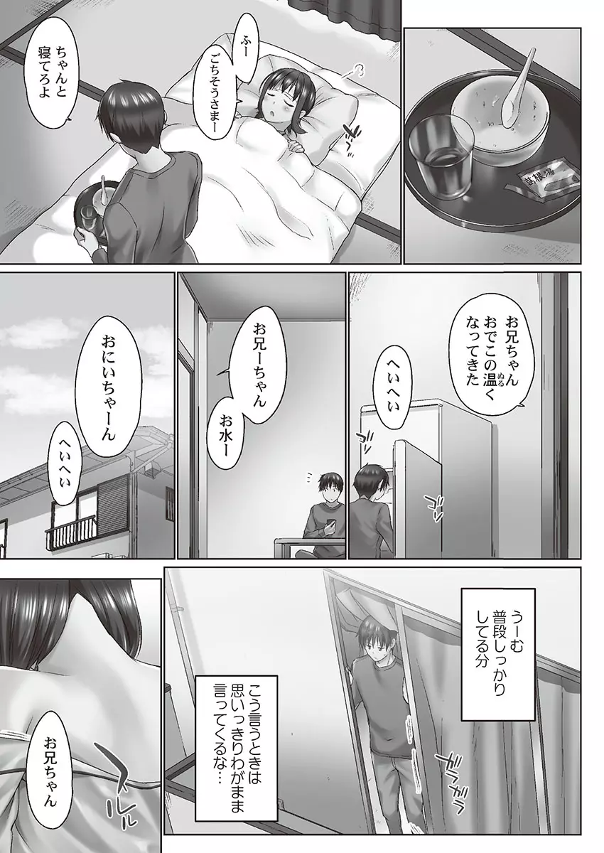 おーばーふろぉ~とある兄妹の禁断性交~ Page.33