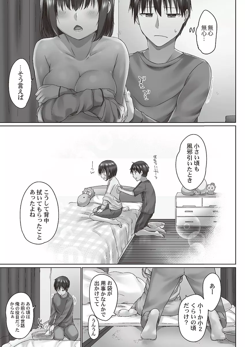 おーばーふろぉ~とある兄妹の禁断性交~ Page.35