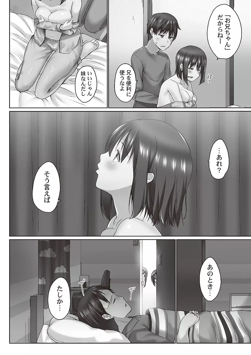 おーばーふろぉ~とある兄妹の禁断性交~ Page.36