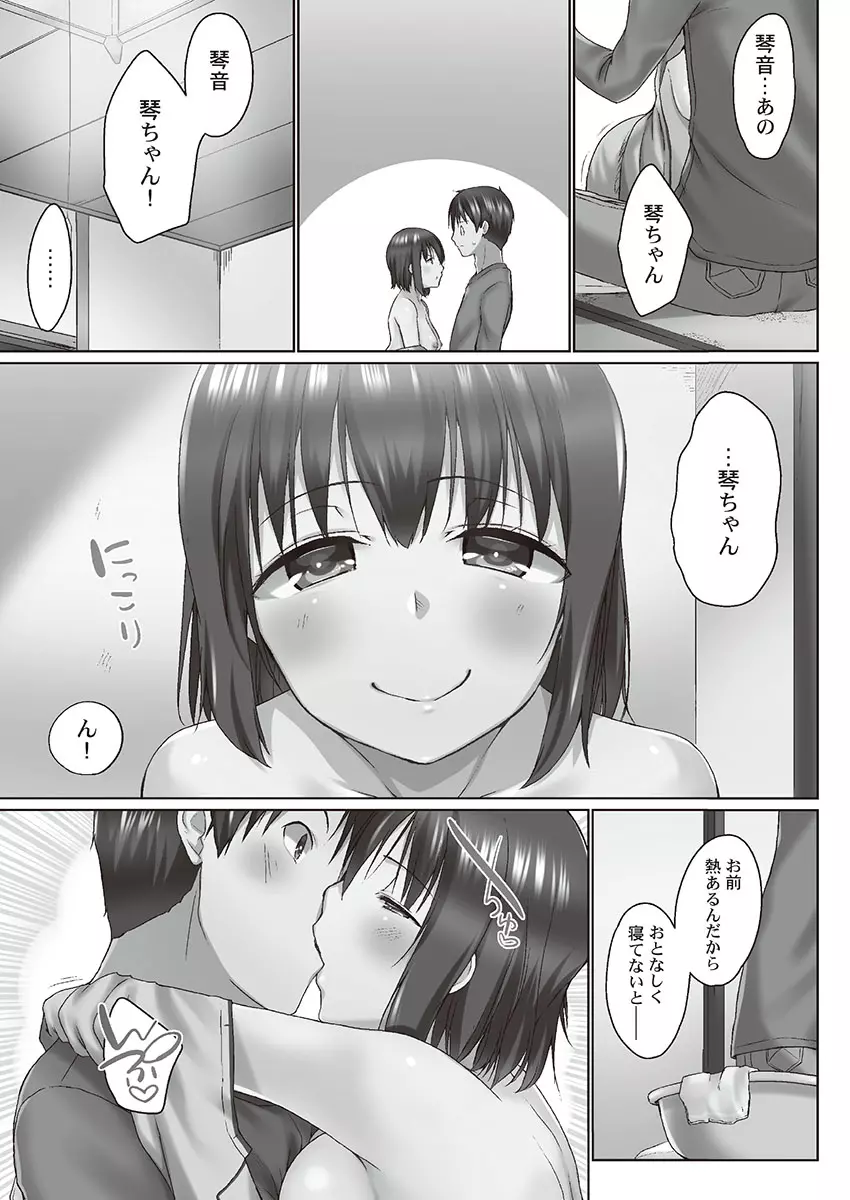おーばーふろぉ~とある兄妹の禁断性交~ Page.39