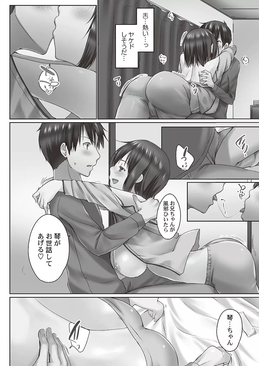 おーばーふろぉ~とある兄妹の禁断性交~ Page.40