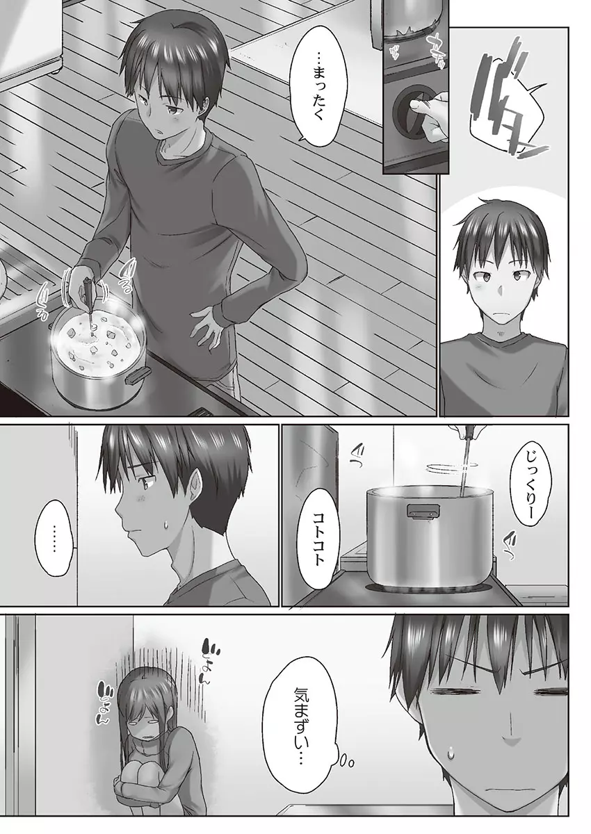 おーばーふろぉ~とある兄妹の禁断性交~ Page.5