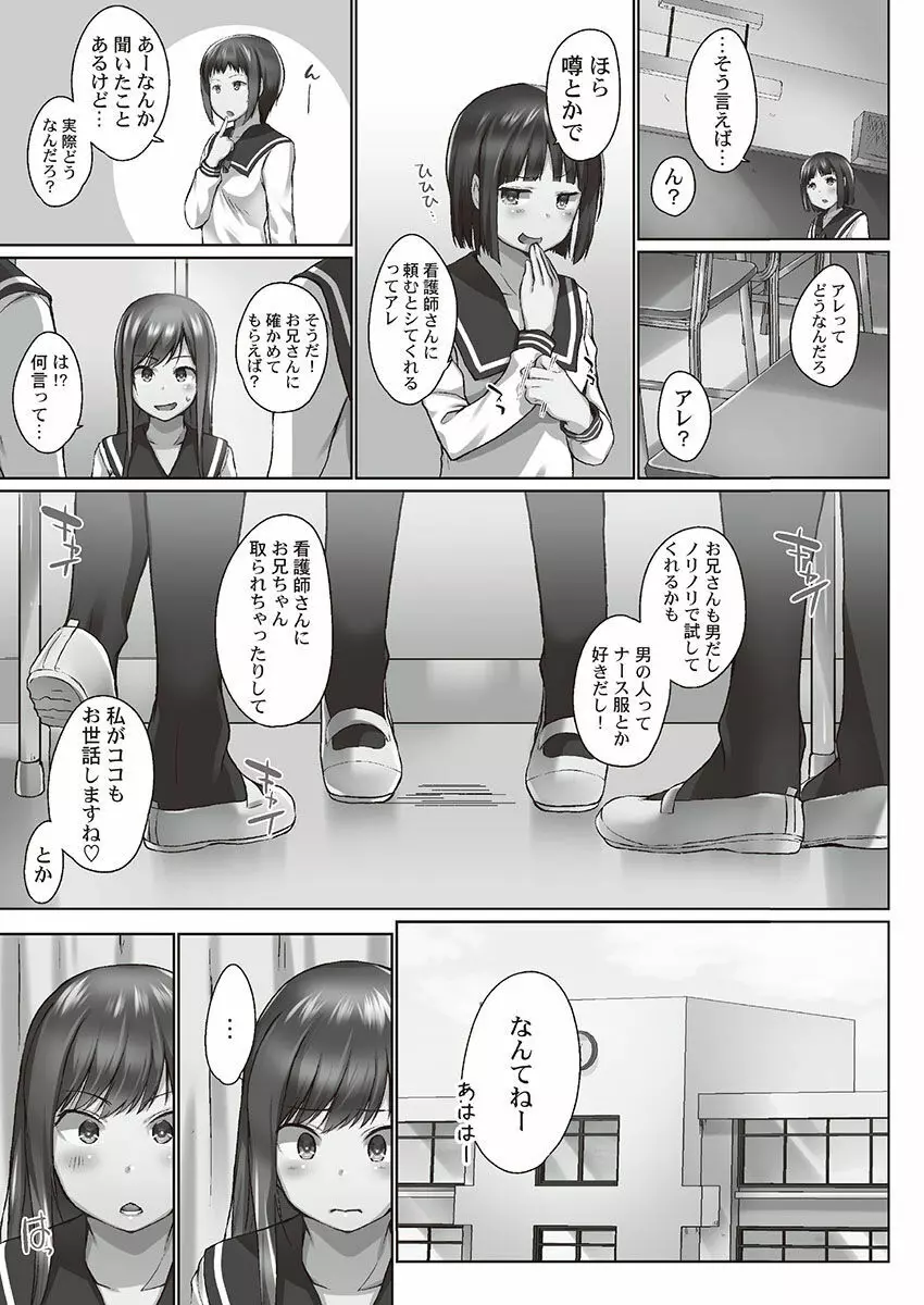 おーばーふろぉ~とある兄妹の禁断性交~ Page.59