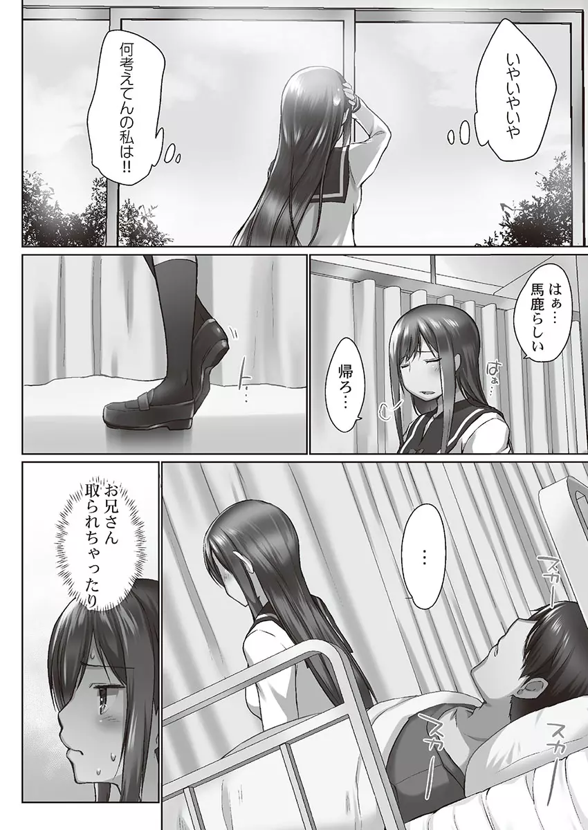 おーばーふろぉ~とある兄妹の禁断性交~ Page.60