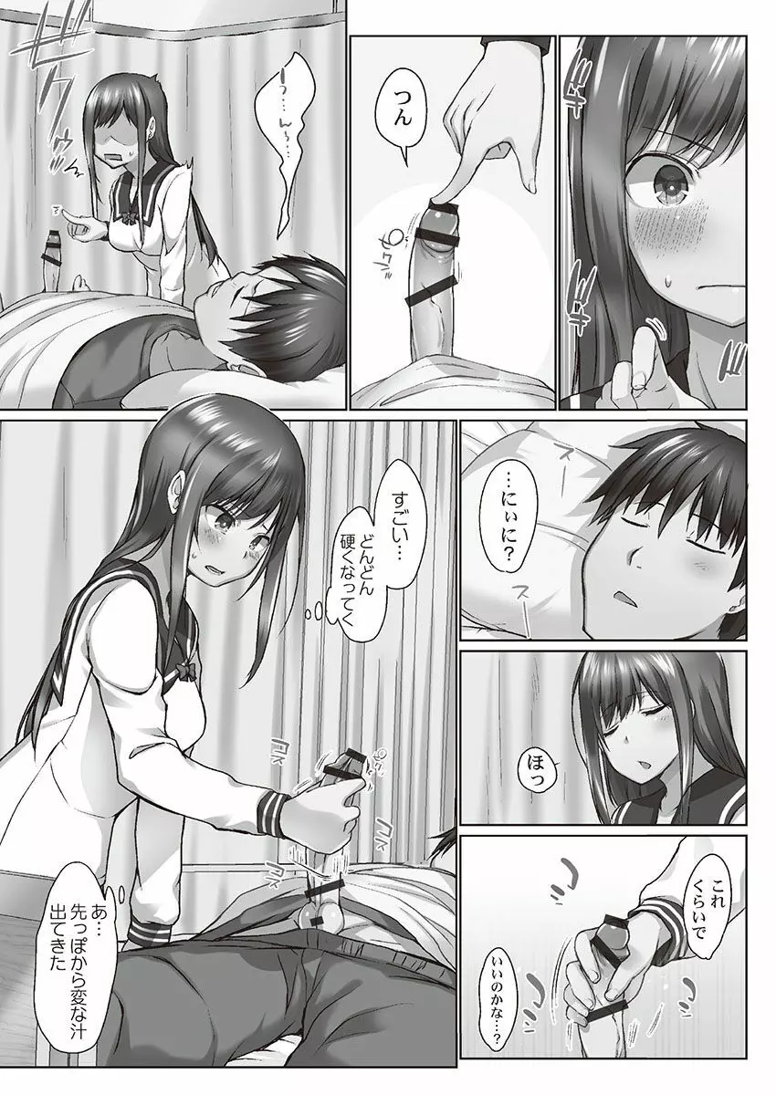 おーばーふろぉ~とある兄妹の禁断性交~ Page.63