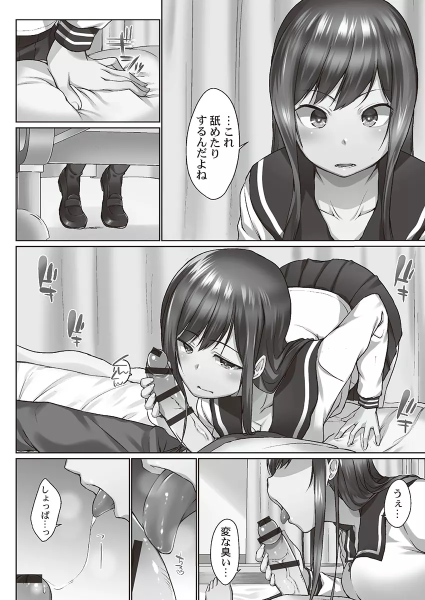 おーばーふろぉ~とある兄妹の禁断性交~ Page.64