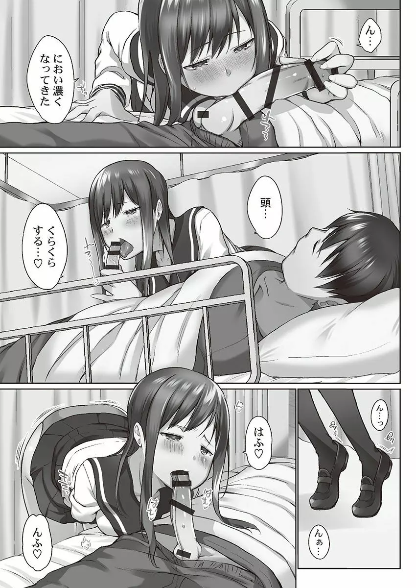 おーばーふろぉ~とある兄妹の禁断性交~ Page.67