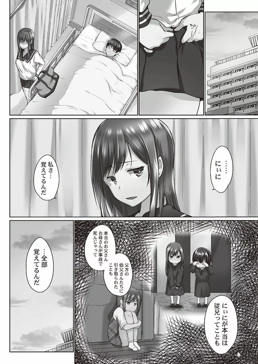 おーばーふろぉ~とある兄妹の禁断性交~ Page.78