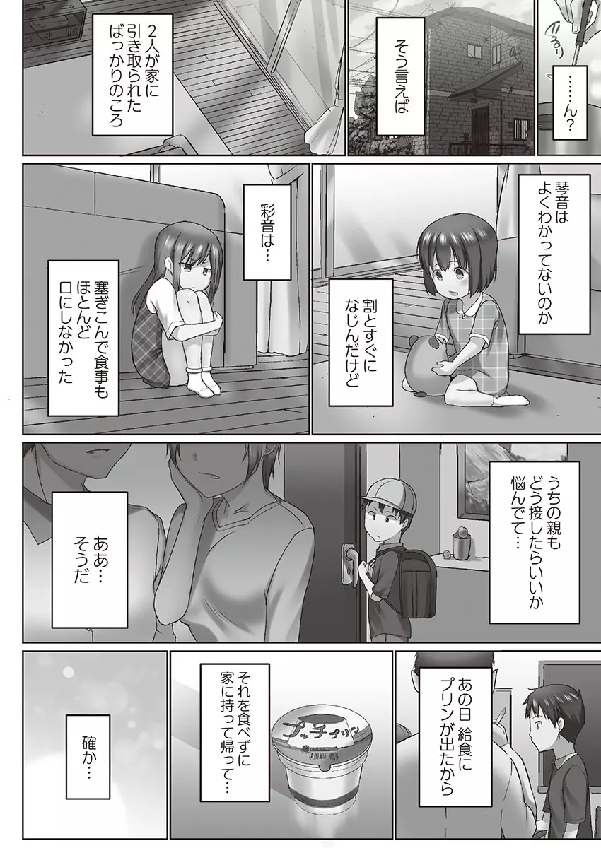 おーばーふろぉ~とある兄妹の禁断性交~ Page.8