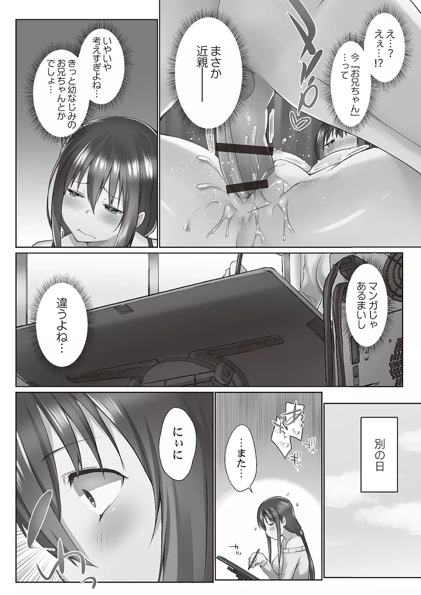 おーばーふろぉ~とある兄妹の禁断性交~ Page.84