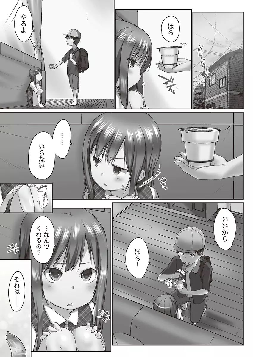 おーばーふろぉ~とある兄妹の禁断性交~ Page.9