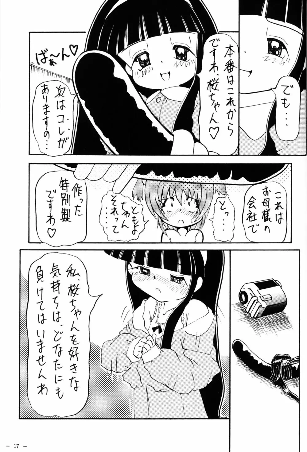 さくらといっしょ Page.19