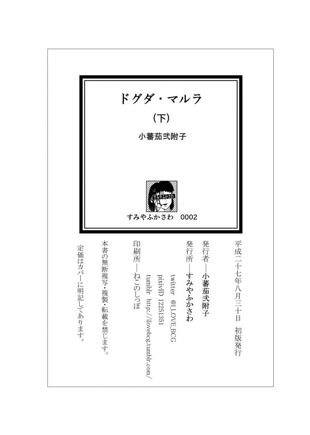 WEB再録【R18G】「ドグダ・マルラ 下巻」 Page.40