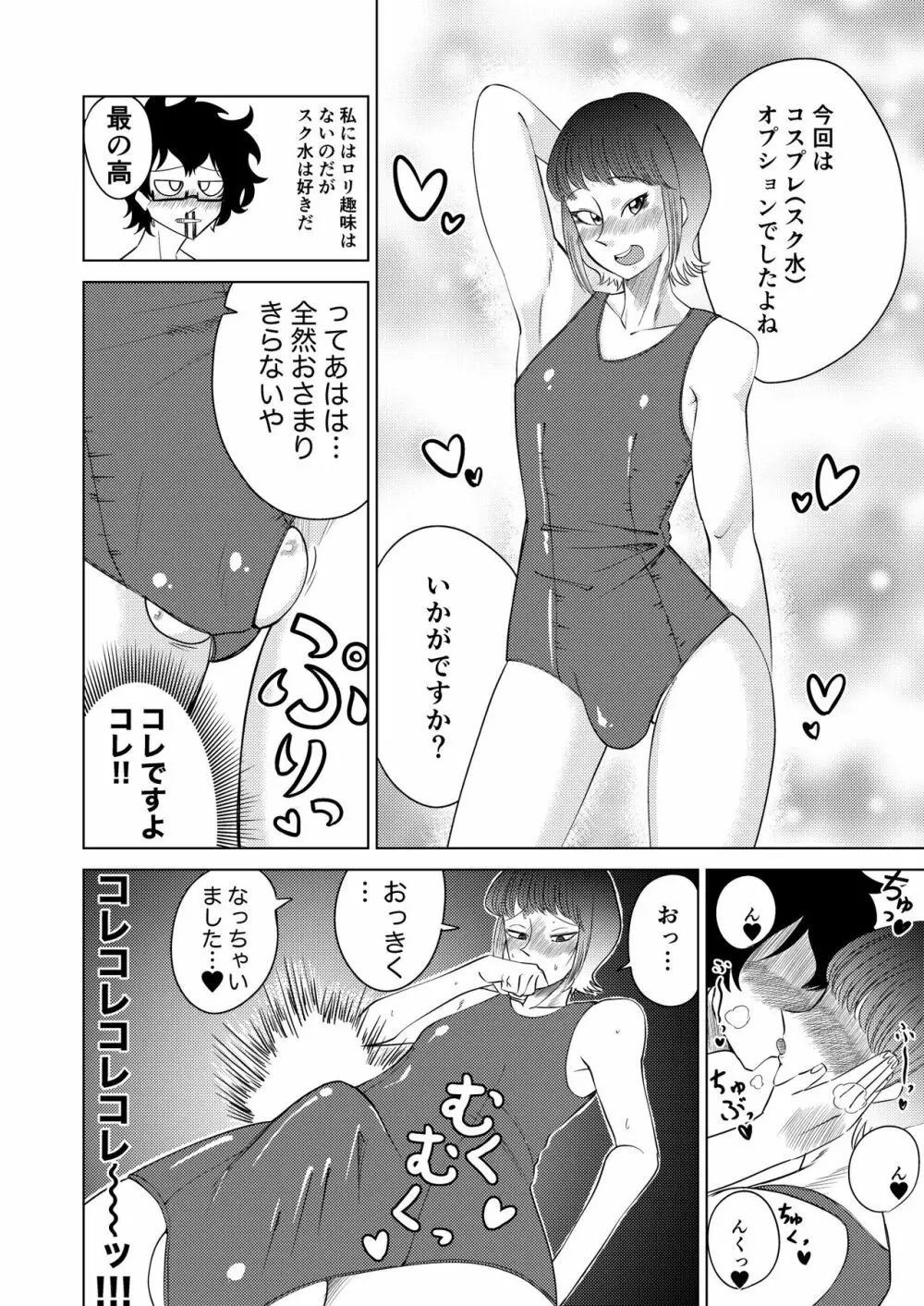 男の娘風俗に行ってきたレポ Page.4