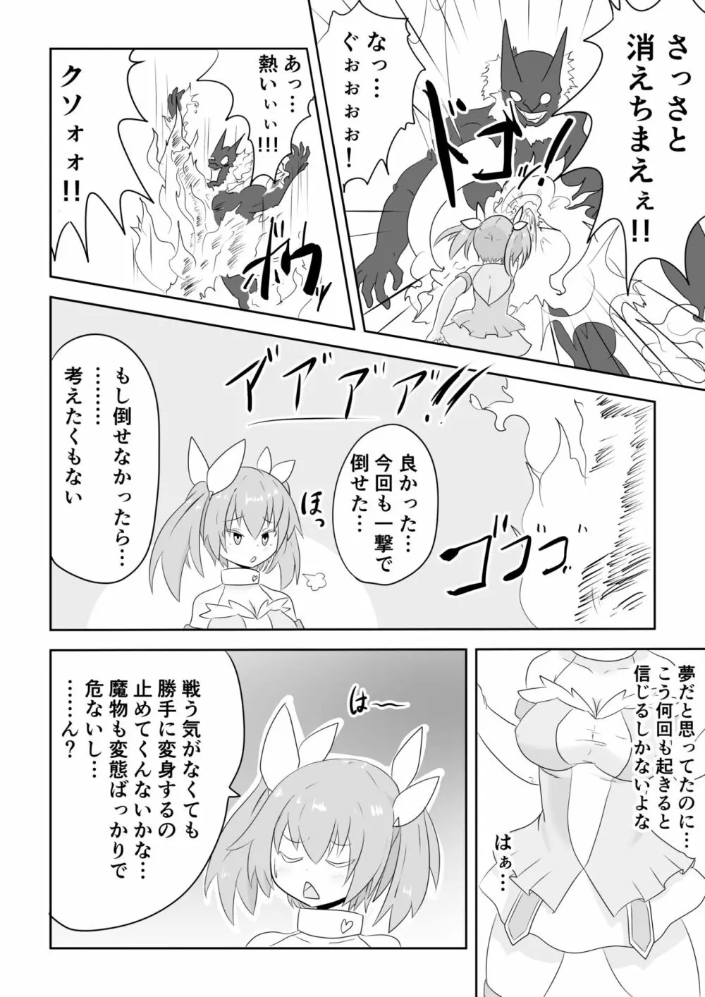 TS魔法少女は苗床だなんて認めない!! Page.4