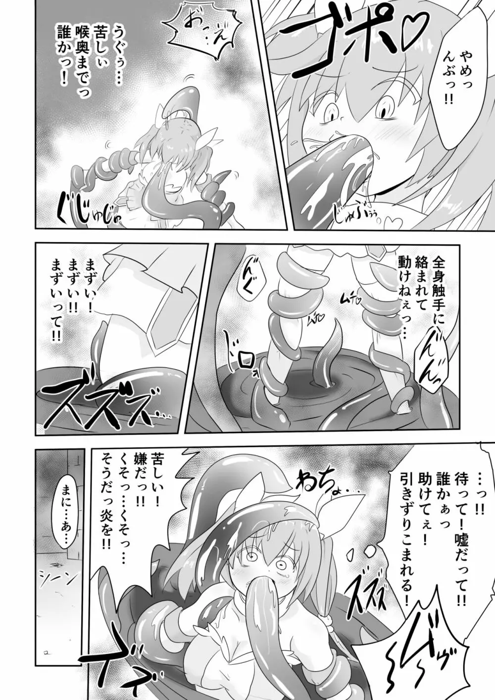 TS魔法少女は苗床だなんて認めない!! Page.6