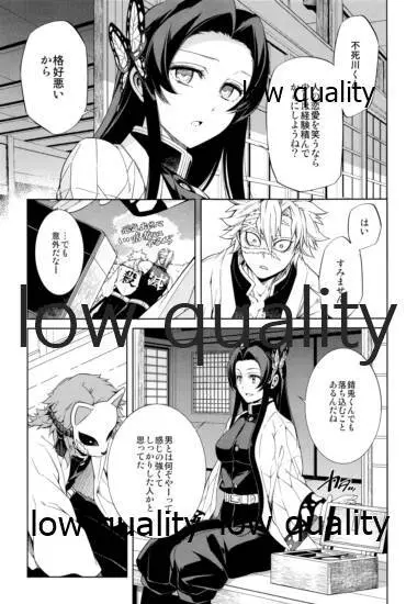水柱錆兎 Page.20