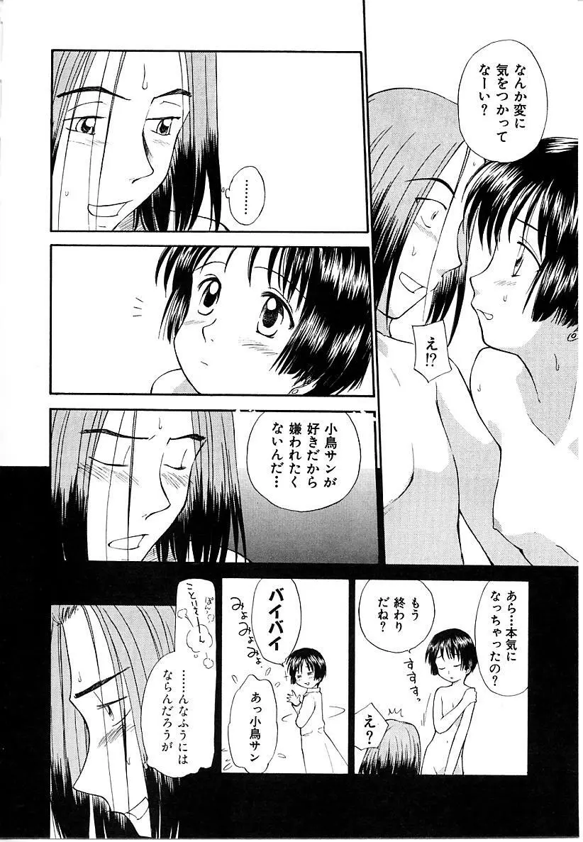 としうえの魔女たち1 Page.128