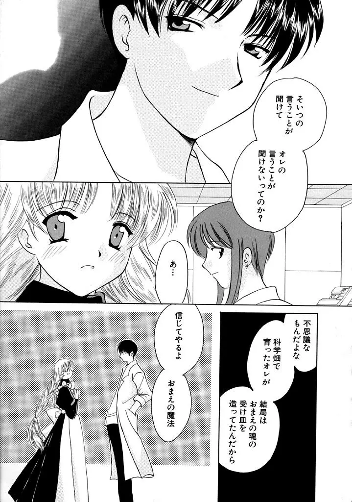 星に見る夢 Page.169