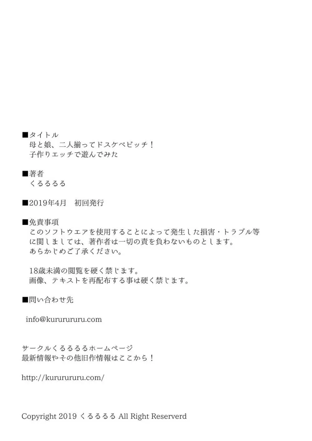 母と娘、二人揃ってドスケベビッチ!子作りエッチで遊んでみた Page.35