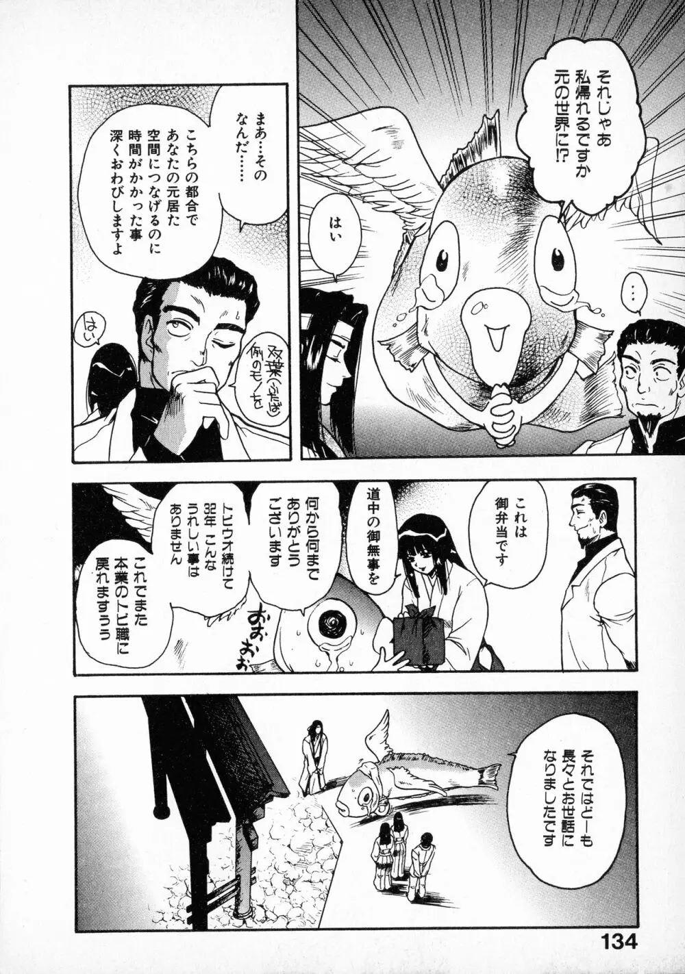 お願い鈴音ちゃん Page.136