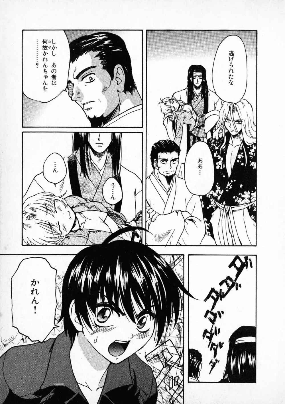お願い鈴音ちゃん Page.191